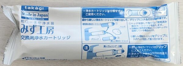 タカギ みず工房 交換用 浄水カートリッジ JC0037