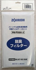 ZOJIRUSHI 交換フィルター (2枚入り) PA-F08A-J