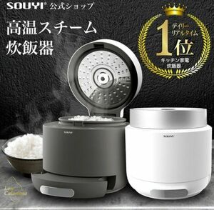 【新品未開封】糖質カット炊飯器　ソウイジャパン SY-138-CG　チャコールグレー