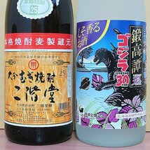 焼酎 飲み比べ 2本セット 二階堂 25度 / 鍛高譚 20度 1800ml 未開栓 ※同梱不可_画像2