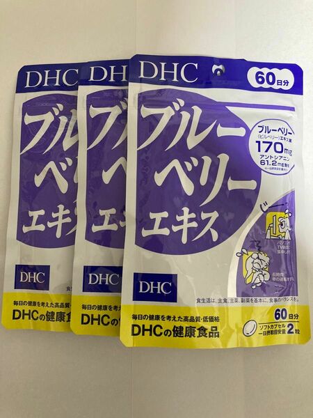 【匿名配送】DHC ブルーベリーエキス 60日分 ×3袋