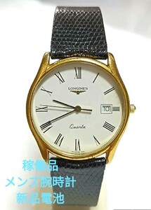 稼働品 ロンジン メンズ腕時計 白色ローマ数字文字盤 三針デイト付き 新品電池 LONGINES