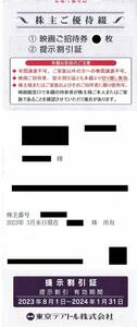 ☆★東京テアトル株主優待券（提示割引証）/ヒューマントラストシネマ有楽町・渋谷/テアトル新宿/キネカ大森/シネ・リーブル梅田・神戸★☆