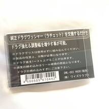 ハイパーロックDワッシャー 1枚 YTフュージョン ドラグ　力の強化と調整　種類があり　事前問い合わせ　ワイズクラフト　シマノ_画像2