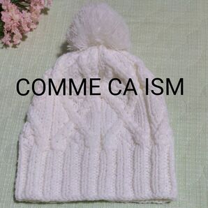 COMME CA ISM☆コムサイズム☆ニット帽☆58cm
