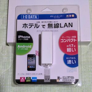 ホテルで無線ＬＡＮ☆ ポケットルーター