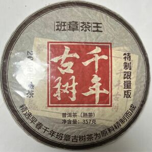 班章茶王