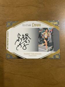 2023 BBM CROWN 【高橋尚子】 14/60 直筆サイン カード 60枚限定 クラウン オールスポーツカードプレミアム