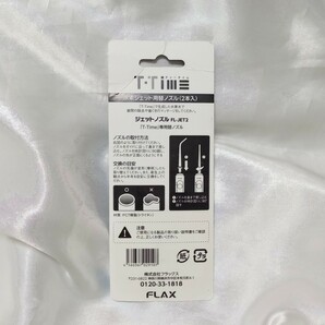 水素ジェット用替ノズル 2本入 亜鉛ダイカスト TTime FLAX FL-JET2 ティータイム フラックスの画像2