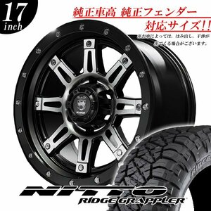 車検対応 新品 17インチ タイヤホイールセット pcd139.7 6h NITTO 265/65R17 Chevrolet シボレー サバーバン アバランチ 純正車高装着可