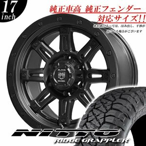 車検対応 新品 17インチ タイヤホイールセット PCD139.7 6h NITTO 265/65R17 GUN125 ハイラックス サーフ プラド 純正車高装着可 ニットー