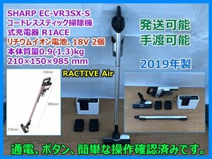 SHARP cordless stick vacuum cleaner EC-VR3SX-S RACTIVE Air premium package with charger R1ACE lithium ion battery 2 piece charge verification settled prompt decision 