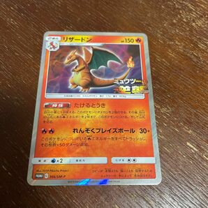 【ポケモンカード】リザードン　ミュウツーの逆襲エヴォリューション　プロモ　366/SM −P