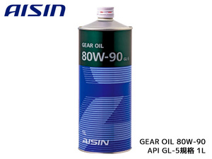  Aisin gear oil 80W-90 AISIN GEAR OIL 80W90 1L wear prevention . acid . stable GL-5 MTF2001