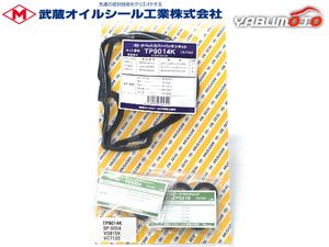 ステラ カスタム RN1 RN2 タペット カバー パッキン セット 武蔵 H18.04～H23.04 ※グレードRS ネコポス 送料無料