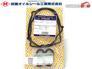 コペン L880K タペット カバー パッキン セット 武蔵 H14.10～ ターボ車 ネコポス 送料無料