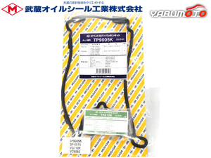 エブリイ DA62V DA62W タペット カバー パッキン セット 武蔵 H13.08～H17.08 ※純正品番確認必要 ネコポス 送料無料