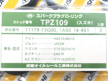 Kei HN22S タペット カバー パッキン セット 武蔵 H13.04～H21.09 ターボ車 ※純正品番確認必要 ネコポス 送料無料_画像3