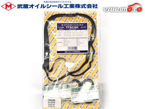 エリシオン RR1 RR2 タペット カバー パッキン セット 武蔵 H16.05～H25.10 ネコポス 送料無料