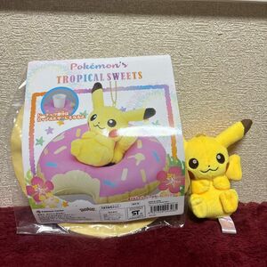 ポケモン　ピカチュウ　トロピカルスイーツ　ぬいぐるみ　浮き輪　ポケモンセンター限定