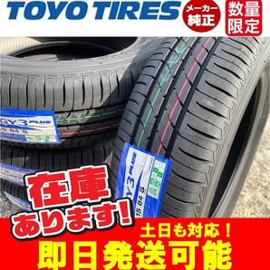 ◎即日発送/2023年製【175/65R15 84S】TOYO NANOENERGY3 PLUS ナノエナジー3+ サマータイヤ4本価格 本州送料無料の画像1