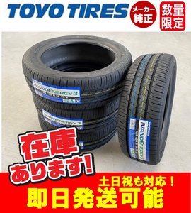 ◎即日発送/2023年製【165/55R15 75V】TOYO NANOENERGY3 ナノエナジー3 NE03 タイヤ4本価格 本州送料無料