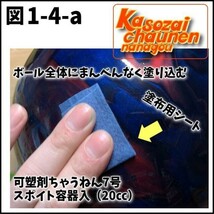 0129　可塑剤ちゃうねん7号 Ver.7.6 【20cc】ネコポス発送　ボウリングボール用_画像10