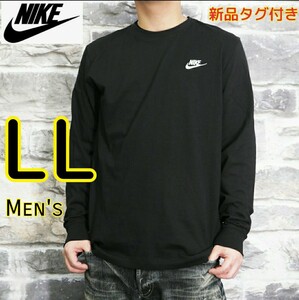 【新品・即決・送料無料】NIKE ナイキ ロンＴ Tシャツ 長袖 黒 LL XL トップス ロングスリーブ