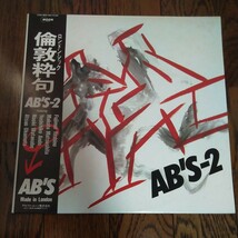 レア LP レコード 倫敦粋句 AB'S-2 Made in London ロンドンシック Fujimal Yoshino Atsuo Okamoto_画像1