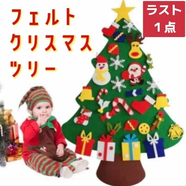 クリスマス　ツリー　フェルト タペストリー 子供 飾り エコ 簡単 クリスマスツリー イルミネーション ディスプレイ 装飾