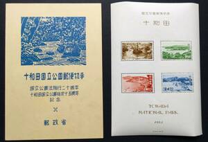 記念切手 第1次国立公園【十和田】小型シート タトウ付 1951年（昭和26年)発行 未使用 美品 カタログ価格9000円