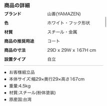 [山善] ハンガーラック 衣類収納 コートハンガー 落ちにくいフック 倒れにくい土台 組立品 ホワイト NPH-165(WH)スチール製_画像7