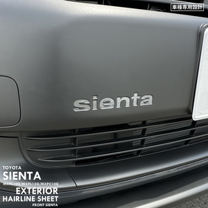 トヨタ シエンタ MXPL10G/MXPL15G/MXPC10G エクステリア ヘアライン シート (フロント Sienta) ⑥