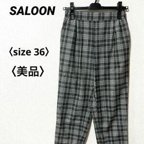 美品【SALOON】サルーン チェックパンツ Sサイズ パンツ ボトムス スラックス