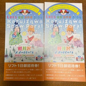 リフト１日券２枚　軽井沢スノーパーク