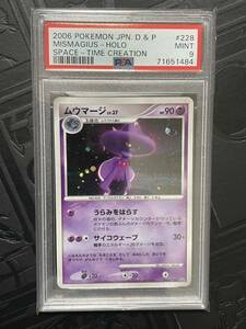 PSA 9 ポケモンカード ムウマージ Lv.37 MISMAGIUS ホロ HOLO 時空の創造 DPBP#228★ DP1 ポケカ Pokmon 鑑定 MINT