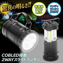 高輝度 COB LED ランタン 懐中電灯 引き出すだけで 自動点灯 スライドランタン 電池式 吊り下げ キャンプ 置き型 2WAY ランタン_画像2