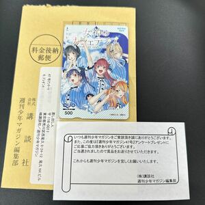 女神のカフェテラス クオカード 週刊少年マガジン QUO カード