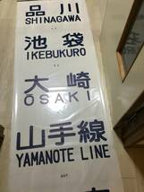 国鉄103系首都圏前面方向幕【本文参照】_画像6