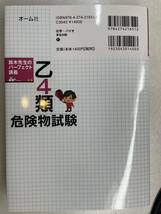 乙４類危険物試験　鈴木先生のパーフェクト講義 （鈴木先生のパーフェクト講義） 鈴木幸男／著_画像2