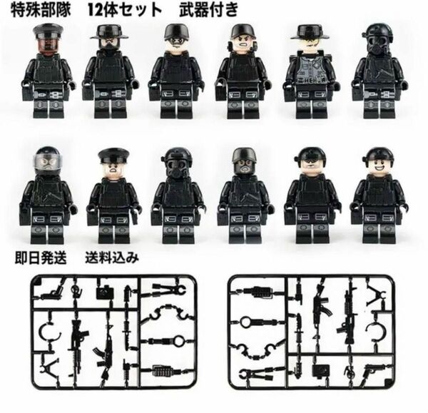 LEGO レゴ 互換品 特殊部隊　SWAT フィギュア 武器付き　送料込み