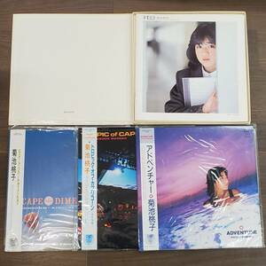 SE0118-206□LP盤 レコード 菊池桃子 まとめ 4点 卒業記念 アドベンチャー エスケープ・フローム・ディメンション 再生未確認 