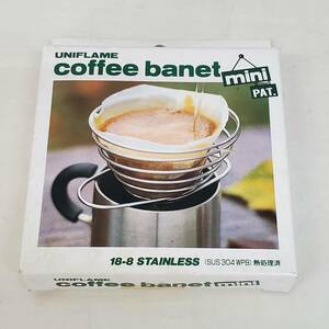 SE0125-225□ユニフレーム コーヒー バネット ミニ coffee banet mini ソロキャンプ アウトドア 現状品 