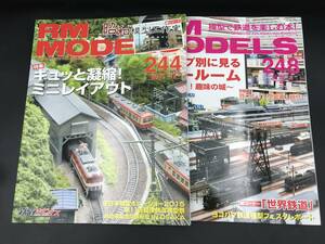 SE0115-21◆RM MODELS 244,248 2冊まとめて 2015.12 2016.4 鉄道模型 鉄道ホビダス