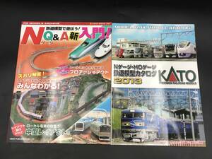 SE0116-04◆NEKO MOOK NゲージQ&A 新入門！,KATO Nゲージ HOゲージ 鉄道模型カタログ 2013 2冊まとめて 北斗星 フロアーレイアウト