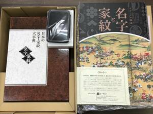 SE0119-15◆ユーキャン 日本の名字・家紋 大事典 ビジュアル解説 電子辞書 通電・動作未確認 