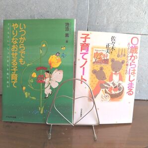 「いつからでもやり直せる子育て」「0歳から始まる子育てノート」