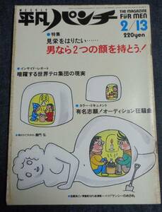 ●送料無料　平凡パンチ　997　1984年2月13日号　浜田麻里/山本奈津子/藤純子/わらべ/北の湖 他