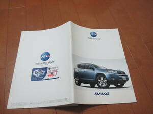 18091 catalog * Toyota *RAV4 Rav 4*2006.8 issue *32 page 