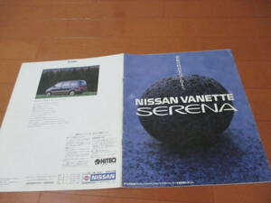 18311 catalog * Nissan * Serena SERENA*1991.6 issue *35 page 